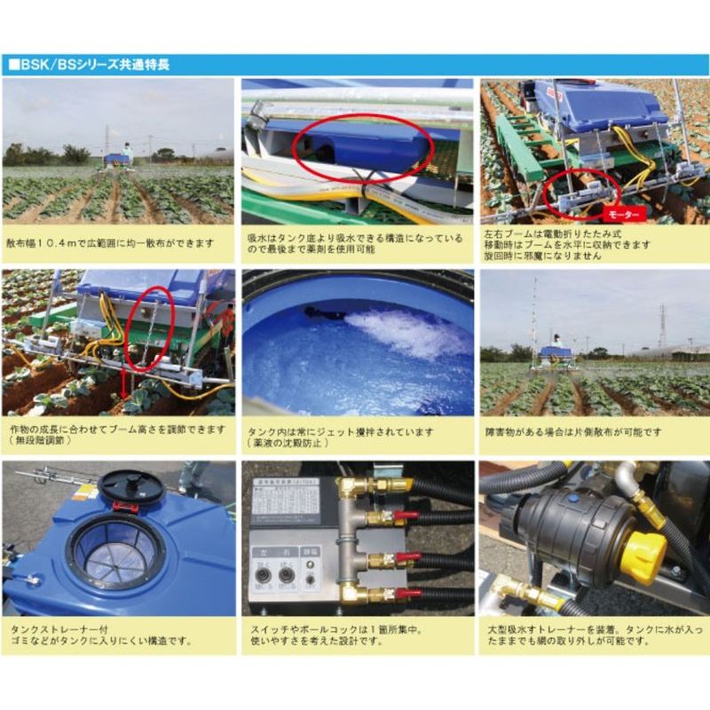 ブームスプレーヤ ハイクロブームスプレーヤ台車一体型 BSK-3043AES 有光工業 農業機械 機器 器具 圃場 防除 ドリフト 軽減 エコ 畑作物 省力 代引不可