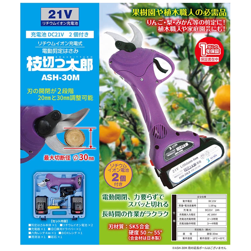 リチウムイオン充電式 電動剪定はさみ用 替え刃セット ASH-30MKB 枝切っ太郎 専用 替え刃 のみ アルミス 代引不可