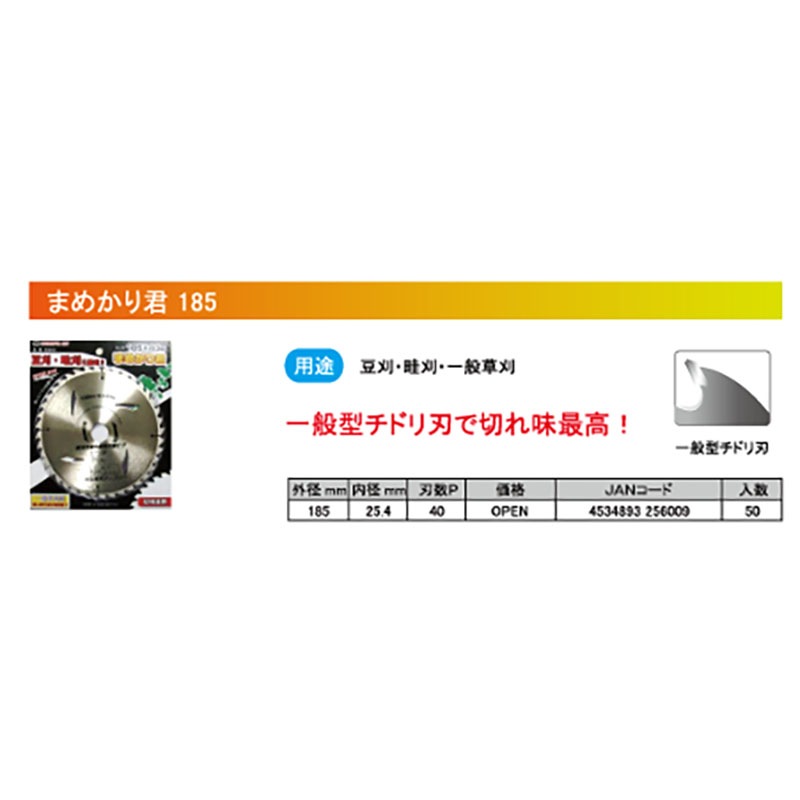刈払機用 チップソー まめかり君 185mm 40P HEART 草刈り ハートフルジャパン 代引不可