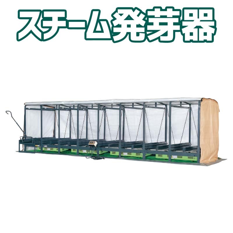 プラスワイズ本店｜スチーム発芽器 ICX-1000L リフター付き タイショー