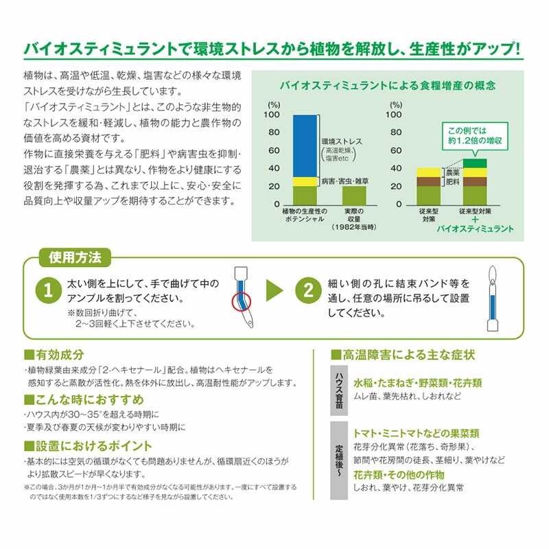 高温対策農業資材 元気サプリ クール＆アップ 本体 10本入 バイオスティミュラント資材 ハウス 渡辺パイプ D