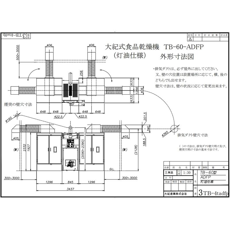 灯油乾燥機 TB-60-PRO 大紀産業 3437×1488×2346mm 単相 循環型 間接 熱風 灯油 乾燥 ガス 電気 安全 大風量 日本製 個人宅配送不可 代引不可