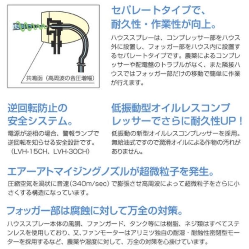 セット品 ハウススプレー 常温煙霧機 LVH-15CNH-2 有光工業 無人 防除 セパレート 高耐久 効率 逆回転 腐蝕 防止 安全 低振動型 上向き ダクト 散布 代引不可