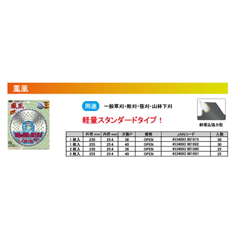 刈払機用 チップソー 鳳凰 255mm 40P HEART 草刈り ハートフルジャパン 代引不可
