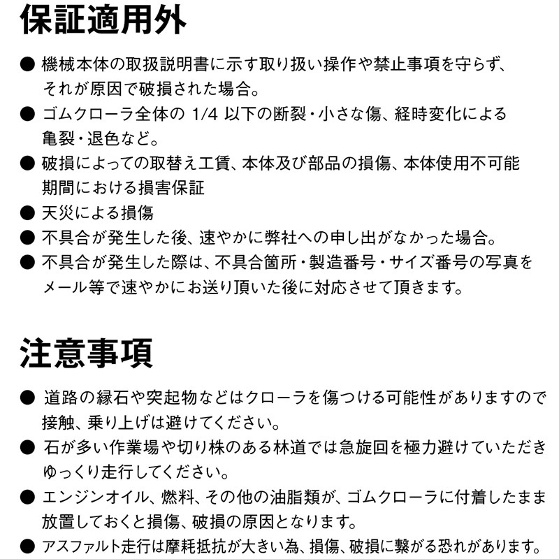 トラクタ ゴムクローラ フルクローラ ETH451156 2個 幅450mm×ピッチ110×コマ数56 東日興産 三菱 モロオカ ヤンマー 耐久 オK 個人宅配送不可 代引不可