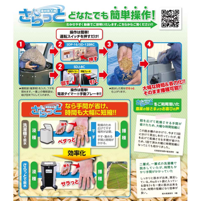 種籾脱水機 さらっとプロ SDP-16 ホクエツ キャスター付 069754 高速脱水 籾 園芸用水苔 脱水 乾燥籾重量 最大12kgまで オK 北海道不可 個人宅配送不可 代引不可