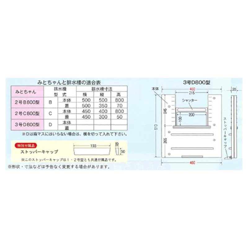 ストッパーキャップ付 水田 専用 水位 調整 器 みとちゃん 特大 3号 D800型 田んぼ 田 排水口 水門 取水栓 新化 DZ