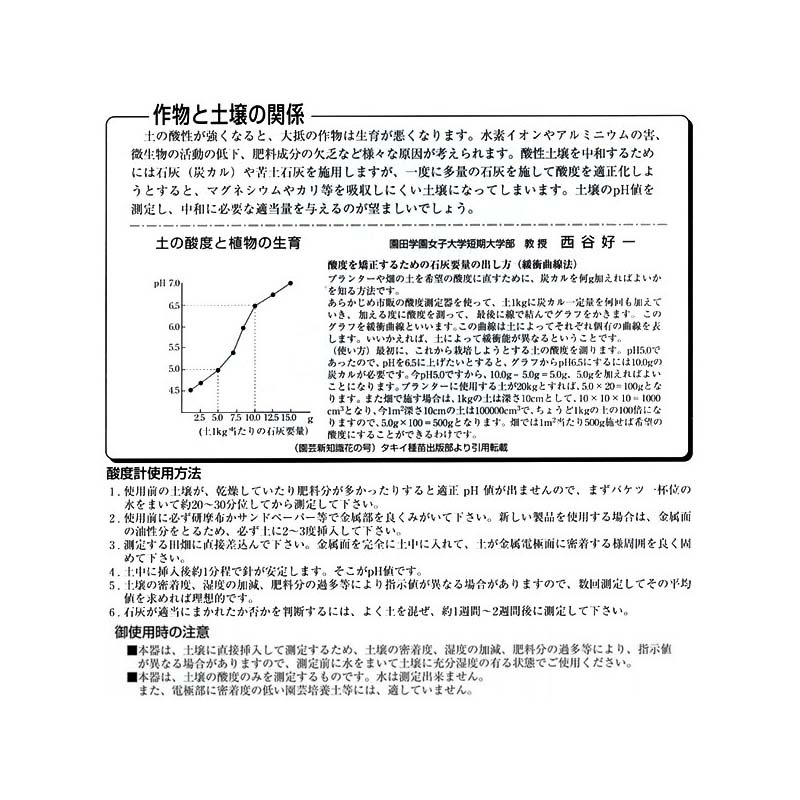 土壌酸度計 土壌用phメーター DM-1 容器での測定可能 ケース付 竹村電機製作所 カ施 代引不可