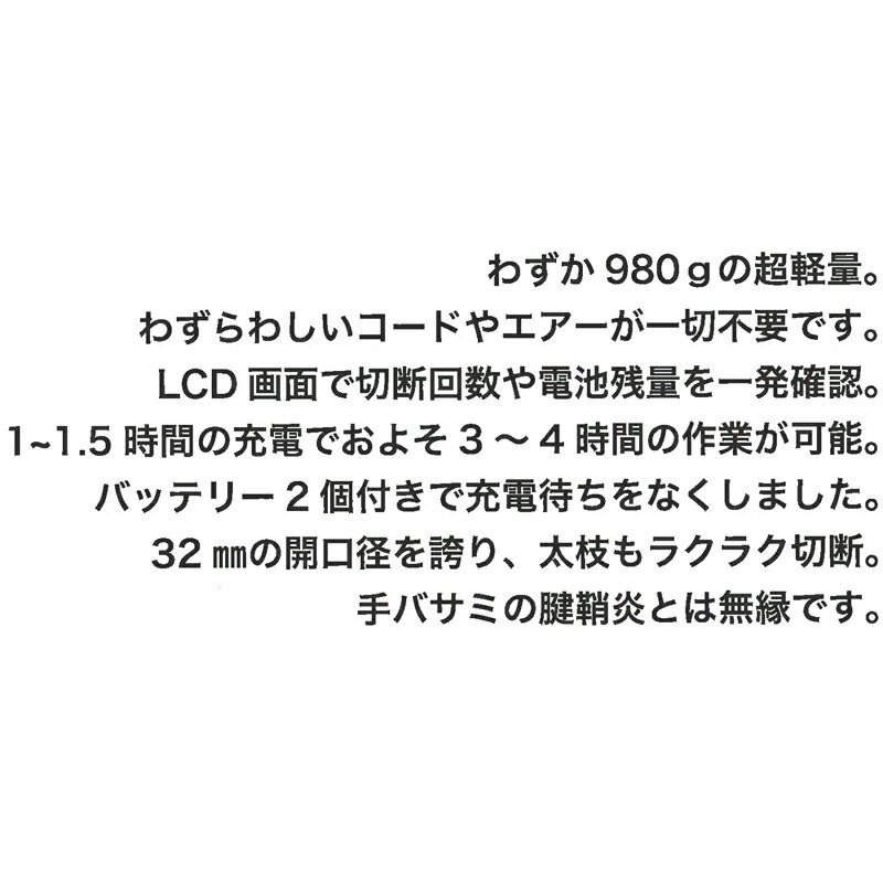 VINE バイン コードレス小型電動剪定はさみ P32 nova バッテリー2個付 軽い 安全 防水 枝切り 電動 充電 剪定ばさみ 鋏 バサミ ハサミ 和光商事 三冨 DZ