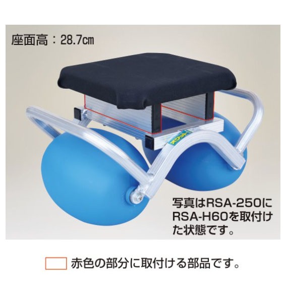 部品のみ 座面アタッチメント スイング式 乗用台車 スワット用 座面高部品 RSA-H60 ハラックス 収穫 園芸 農業 台車 防J 代引不可