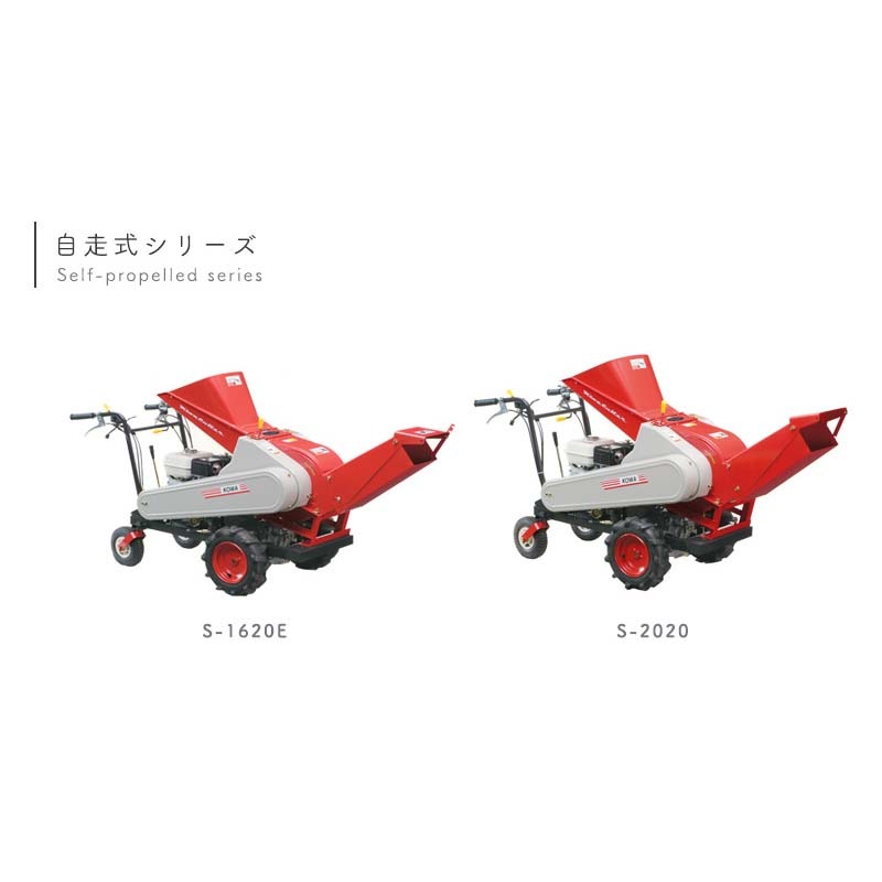 堆肥用カッター 自走式 S-2020EGB ロール幅200mm 三菱エンジン 新興和産業 粉砕機 稲わら 山草 牧草 堆肥 オK 個人宅配送不可 代引不可