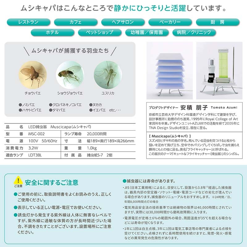 ムシキャパ MSC-002 グッドデザイン賞受賞 捕虫器 機能性 捕虫紙 粘着剤 据置型 機能的 おしゃれ 朝日産業 オK 代引不可