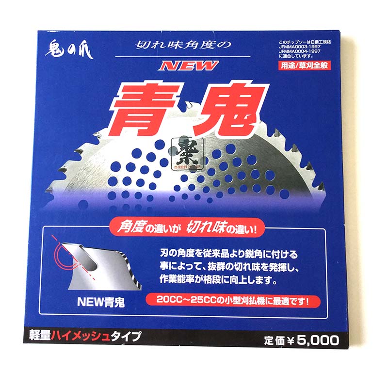 アウトレット 草刈り チップソー 青鬼 外径 230mm チップ数36P 鬼の爪 草刈り機 替え刃 新E Z
