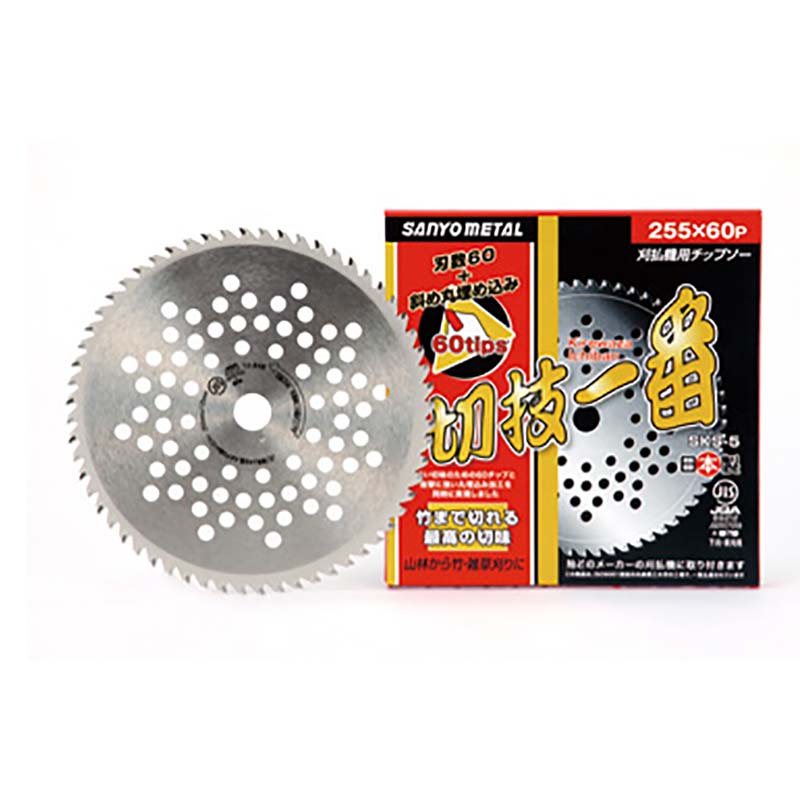 25枚 刈払機用 チップソー 切枝一番 255mm×60P 0086 三陽金属 オK 代引不可