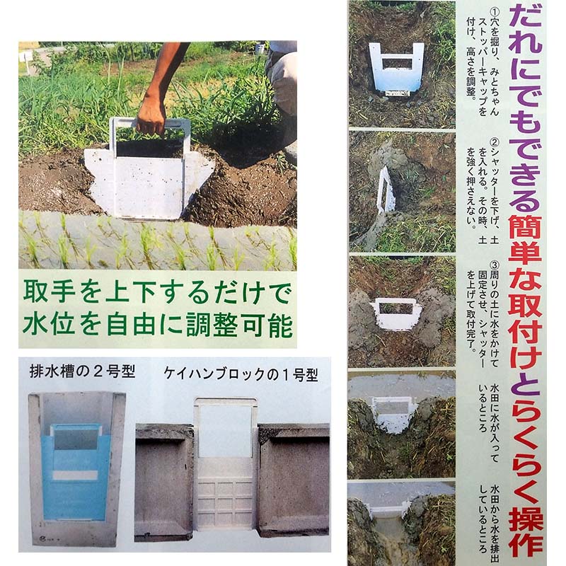ストッパーキャップ付 水田 専用 水位 調整 器 みとちゃん 小型 1号 A350型 田んぼ 田 排水口 水門 取水栓 新化 DZ