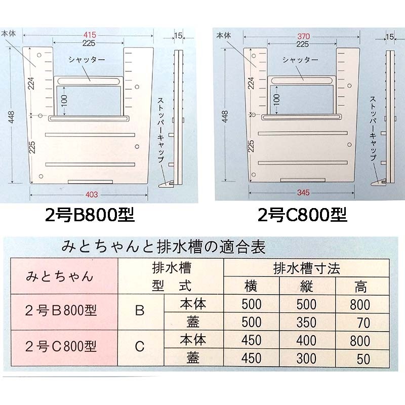ストッパーキャップ付 水田 専用 水位 調整 器 みとちゃん 中型 2号 C800型 田んぼ 田 排水口 水門 取水栓 新化 DZ