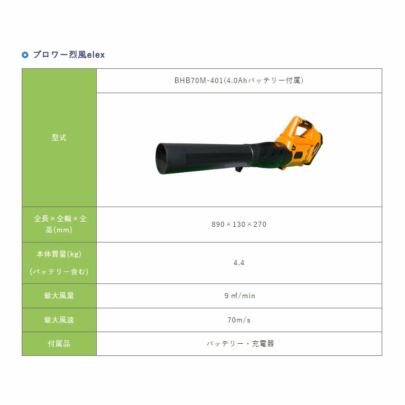 バッテリー送風機 ブロワー烈風elex 4.0Ahバッテリー BHB70M-401 バッテリー式 送風機 ブロワー 落ち葉 清掃 掃除 アイデック 代引不可