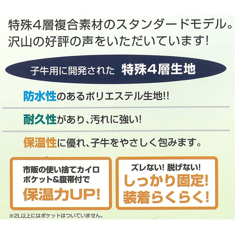 AGジャケット クラシック 黒 300Aサイズ 230～330kg 特殊4層構造 輸送用 素牛用 防寒着 AGトレーディング 代引不可