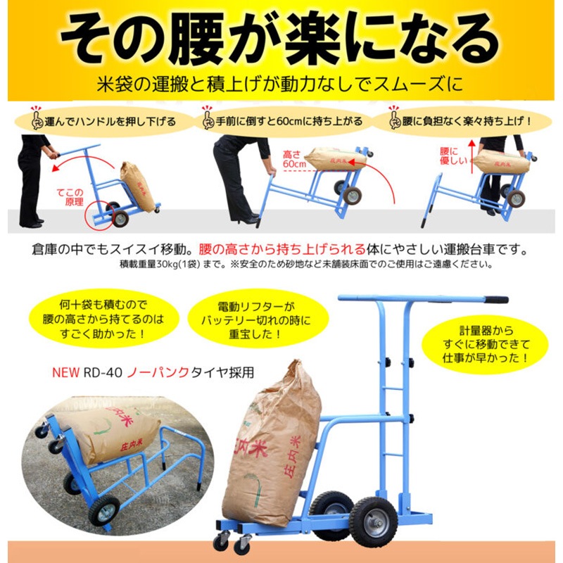 米袋運搬台車 RD-40 ノーパンクタイヤ 美善 うんぱん 米袋移動台車 台車 米袋 移動 運搬 動力不要 腰 負担軽減 積み上げ 積上 作業 ラクラク bizen 代引不可