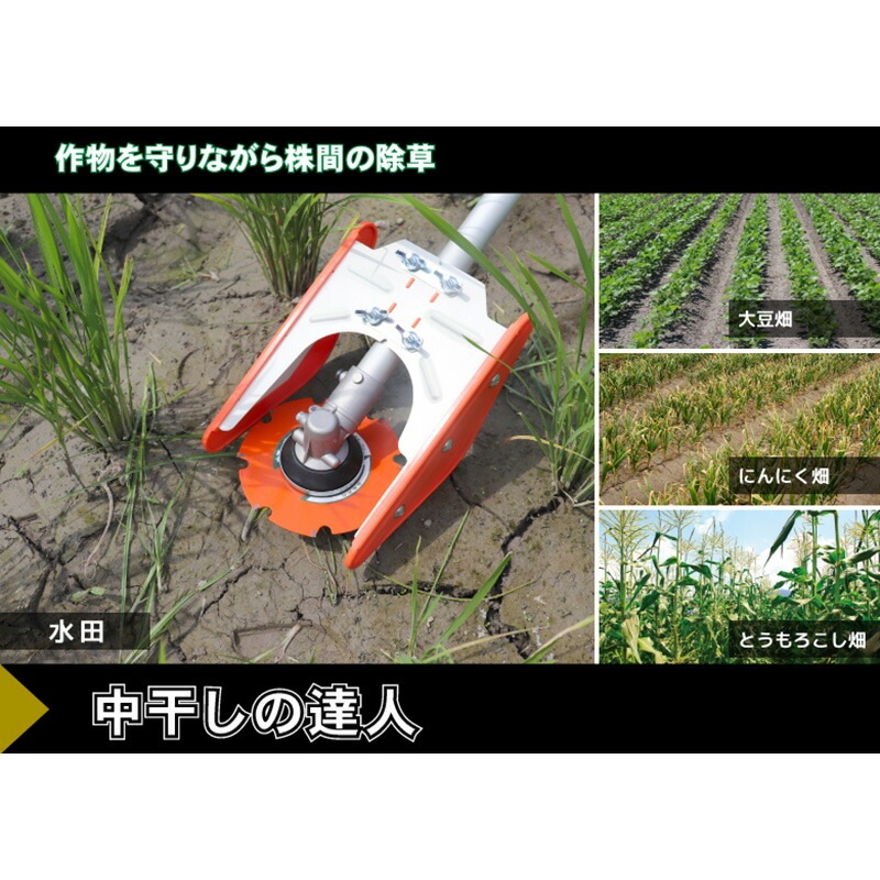水草カッター 中干しの達人 セット 水草 130mm×20mm 0857 中干し 0845 除草 水田 中干し期 畑 三陽金属 三冨D