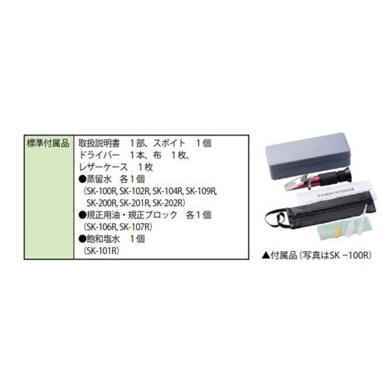 手持屈折計 自動温度補正付 SK-109R 0189-00 Brix 0.0～50.0% 糖度 濃度 計測 測定 佐藤計量器製作所 宇N 代引不可