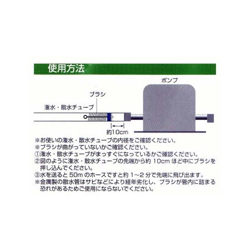 潅水・散水チューブの目詰まりが取れるブラシ 3本入 ホース内径28mmタイプ 福N DZ