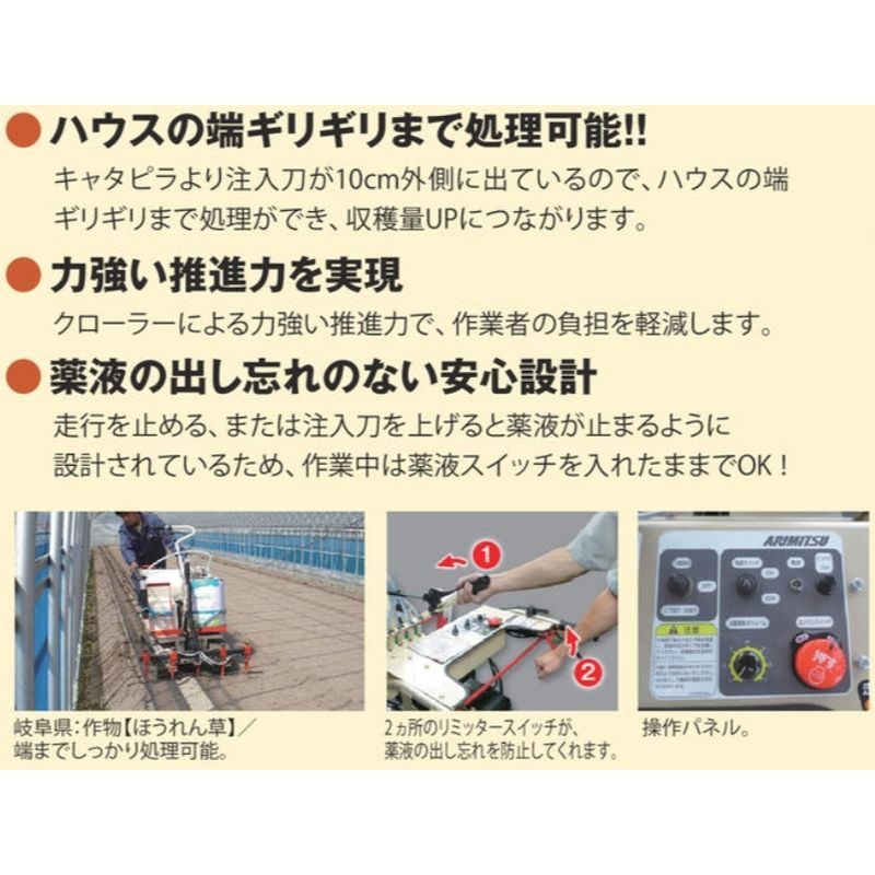 プラスワイズ本店｜土壌消毒機 DSK-5CiW4 有光工業 連続注入式 農業