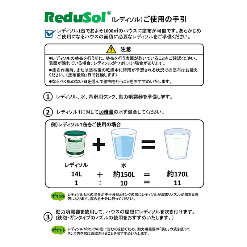 ビニールハウス に塗る 遮光 剤 レディソル ReduSol 20kg 塗布 カ施 代引不可