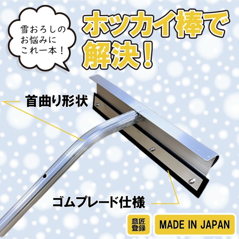 3.45m 伸縮自在式 ホッカイ棒 SO-1021 アルミ 雪下ろし 棒 屋根 カーポート 雪おろし 雪降ろし 雪落とし 雪おとし 雪かき 雪庇落とし 道具 除雪 セキカワ フTD