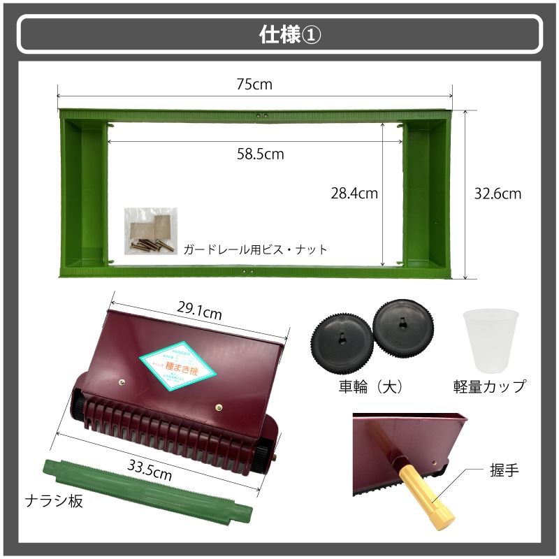 みくに式 種まき機 改良型 播種機 ガードレール付 三国式 水稲 水田 水稲播種機 レール式 園芸 園芸用品 園芸資材 農業 農業用品 農業資材 たねまき サT DZ
