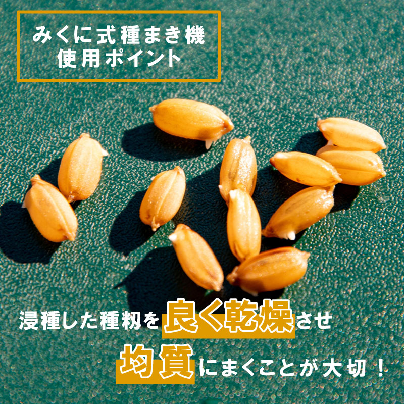 みくに式 種まき機 改良型 播種機 ガードレール付 三国式 水稲 水田 水稲播種機 レール式 園芸 園芸用品 園芸資材 農業 農業用品 農業資材 たねまき サT DZ