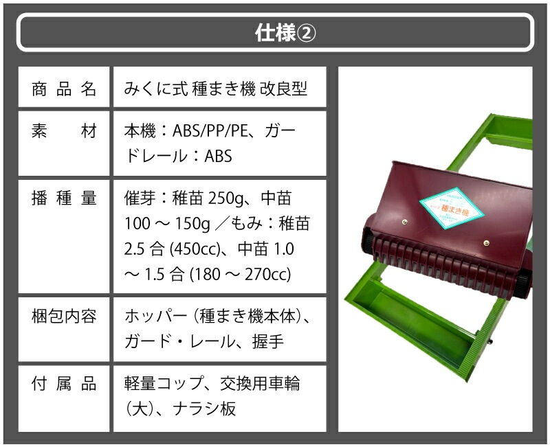 みくに式 種まき機 改良型 播種機 ガードレール付 三国式 水稲 水田 水稲播種機 レール式 園芸 園芸用品 園芸資材 農業 農業用品 農業資材 たねまき サT DZ