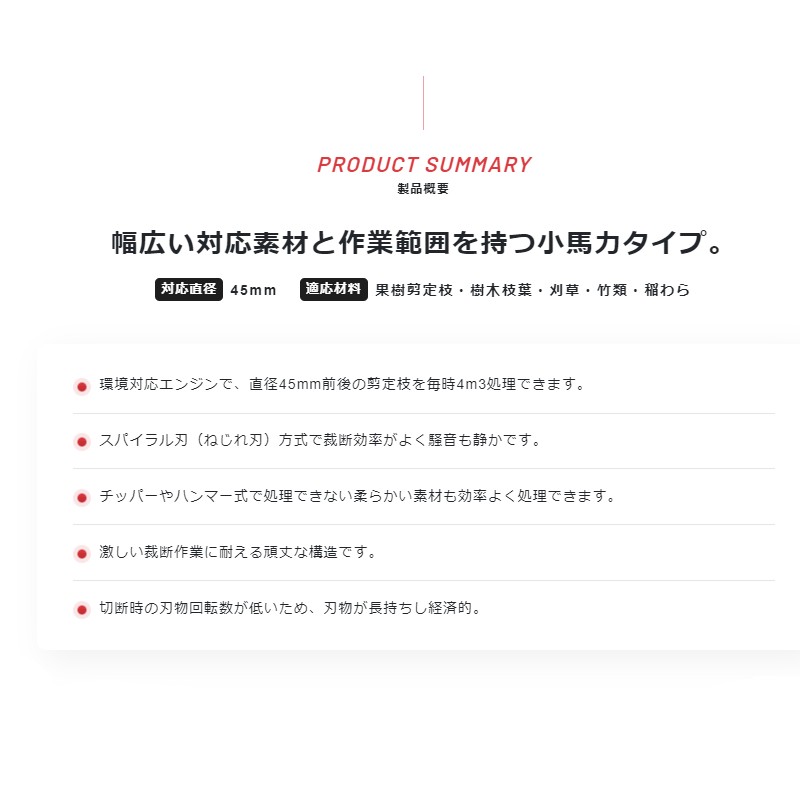 果樹園用パワーカッター P-650W 新興和産業 粉砕機 自走式 直径45mm対応 シリンダー式 剪定枝 樹木枝葉 刈草 竹類 稲わら オK 個人宅配送不可 代引不可