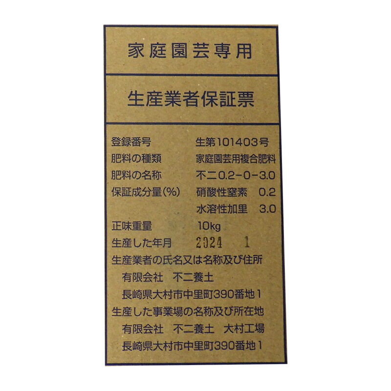 2個 肥大力 10kg 肥大促進 カリウム葉面散布肥料 根菜類 肥大 液肥 サングリーンオリエント タS D