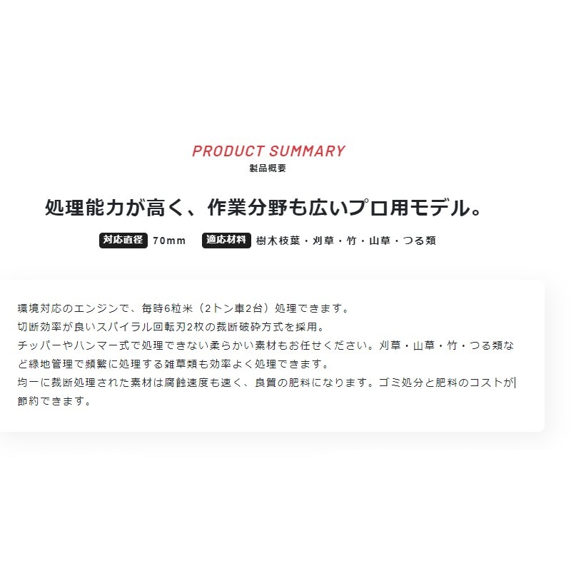 緑地管理用マルチパワーカッター P-1100S 新興和産業 粉砕機 手押し式 直径70mm対応 シリンダー式 樹木枝葉 刈草 竹 山草 つる オK 個人宅配送不可 代引不可