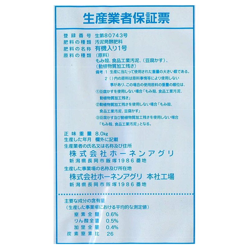 3袋 モミライト 40L 土壌改良剤 培養土原料 ホーネンアグリ 代引不可