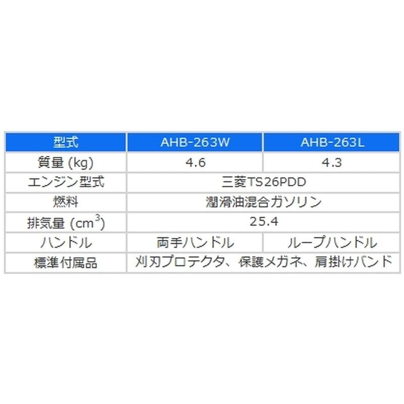 刈払機 AHB-263W 両手ハンドル 有光工業 農業機械 機器 器具 SSスタートエンジン スムーズ 安定 始動 代引不可