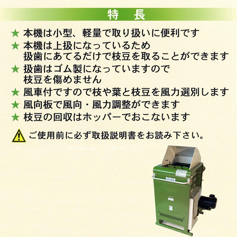 プラスワイズ本店｜枝豆もぎ機 ED-402 200V 吉徳農機 小型 軽量 風力 