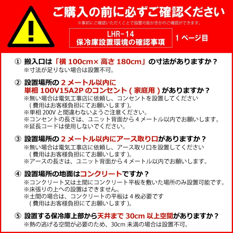 玄米保冷庫 アルインコ LHR-14NF ノンフロン 設置費込 玄米30kg/14袋用 保冷庫 玄米 専用 低温 貯蔵 冷却装置 5年 保証 30kg 14袋 北海道不可 代引不可