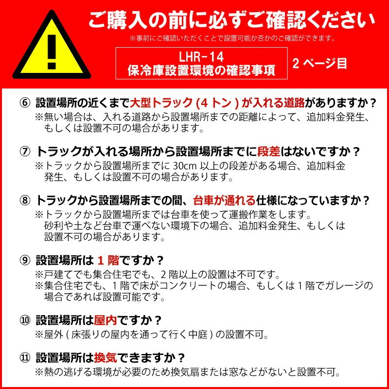 玄米保冷庫 アルインコ LHR-14NF ノンフロン 設置費込 玄米30kg/14袋用 保冷庫 玄米 専用 低温 貯蔵 冷却装置 5年 保証 30kg 14袋 北海道不可 代引不可