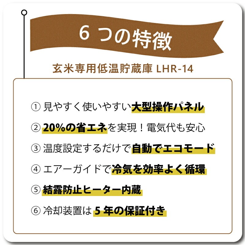 玄米保冷庫 アルインコ LHR-14NF ノンフロン 設置費込 玄米30kg/14袋用 保冷庫 玄米 専用 低温 貯蔵 冷却装置 5年 保証 30kg 14袋 北海道不可 代引不可