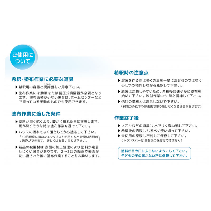 1缶 ビニールハウス に塗る 遮熱 剤 トランスパー TransPAR 15kg 塗布 サT 代引不可