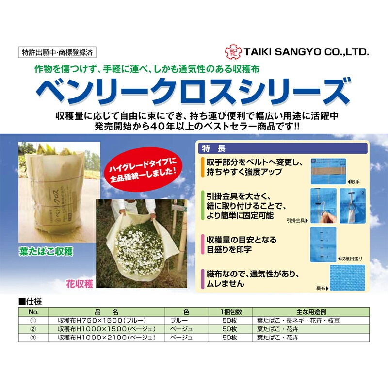 10枚 収穫布 ベンリークロス 大紀産業 H750×1500 ブルー 収穫袋 収穫 袋 道具 織布 通気性 ムレない 水上げ 葉タバコ 花卉 長ネギ 枝豆 農業 農園 園芸 畑作 DZ