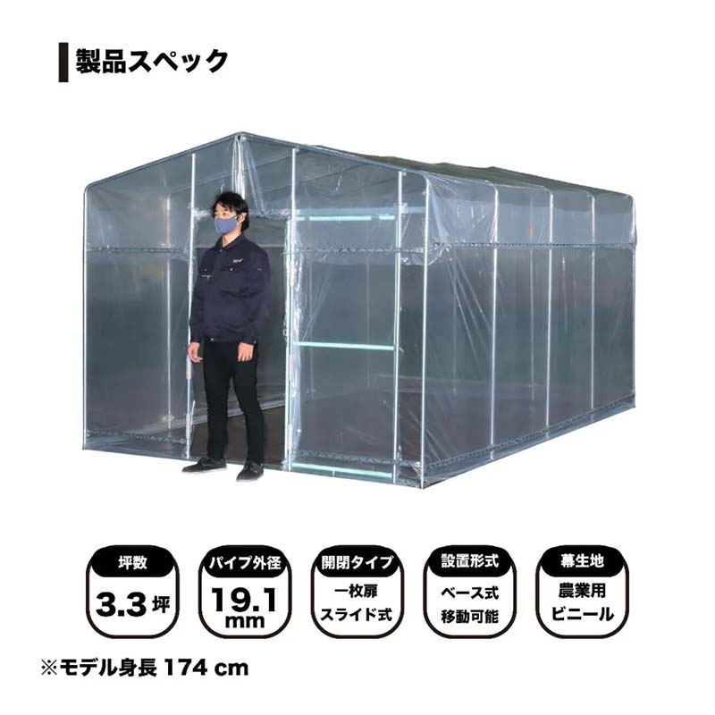 3.2坪 用 ビニールハウス 移動式菜園ハウス BH-33 3.2坪用 南栄工業 D
