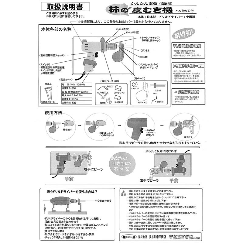 柿の皮むき機 かんたん電動 家庭用 K-501 干し柿 長T 代引不可
