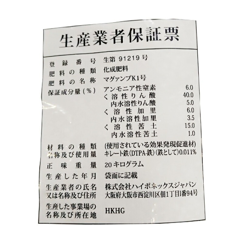 プラスワイズ本店｜業務用 マグァンプ K 中粒 20kg 肥効期間半年 6-40