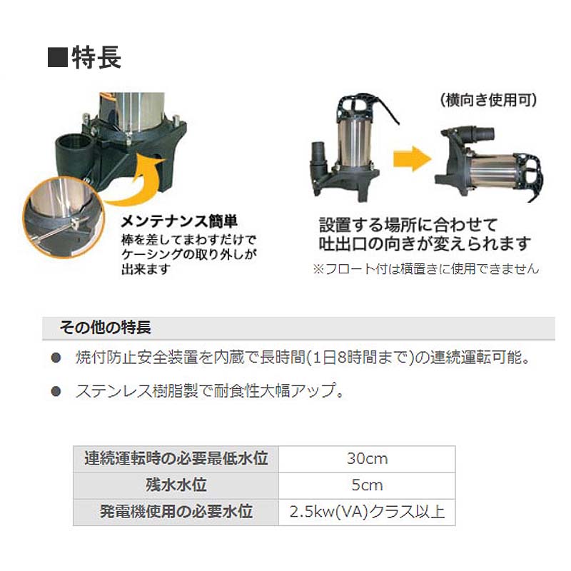 汚物用水中ポンプ ポンスター PZ-540 50Hz ステンレス製 口径40mm 全揚程9m 重量10.2kg 工進 KOSHIN 排水 給水 シB 代引不可