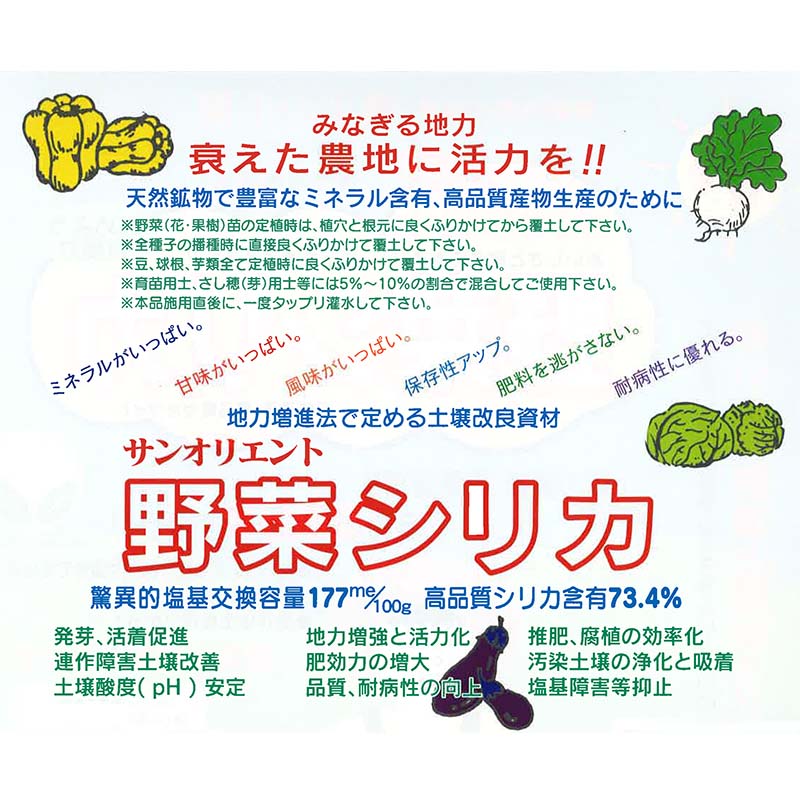 プラスワイズ本店｜野菜シリカ 20kg 連作障害抑止 土壌改良材 地力復活