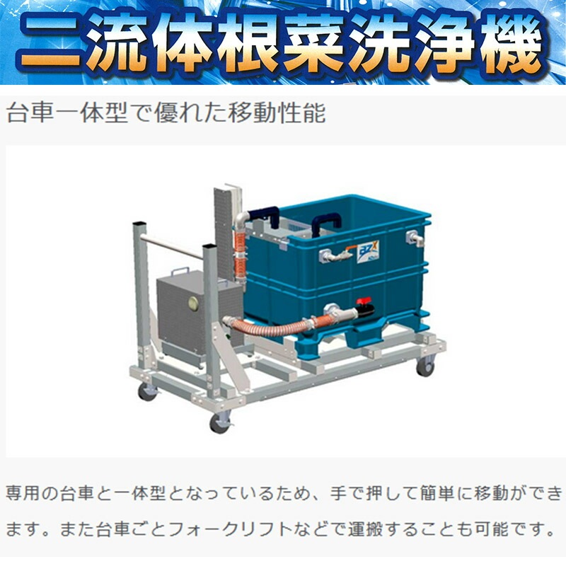 プラスワイズ本店｜野菜洗浄機 二流体根菜洗浄機 設置サービス付き AZx