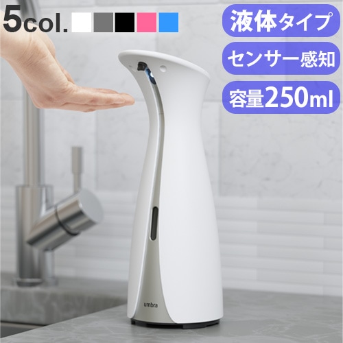 アンブラ オット センサーポンプ L umbra OTTO SENSOR PUMP